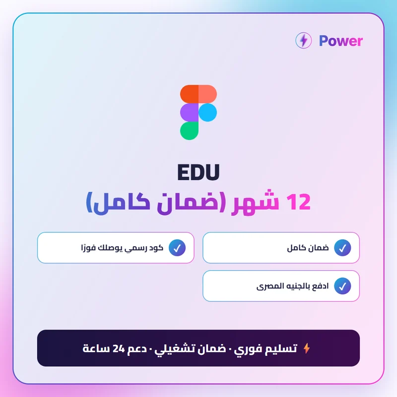 Figma — EDU 12 شهر (ضمان كامل)