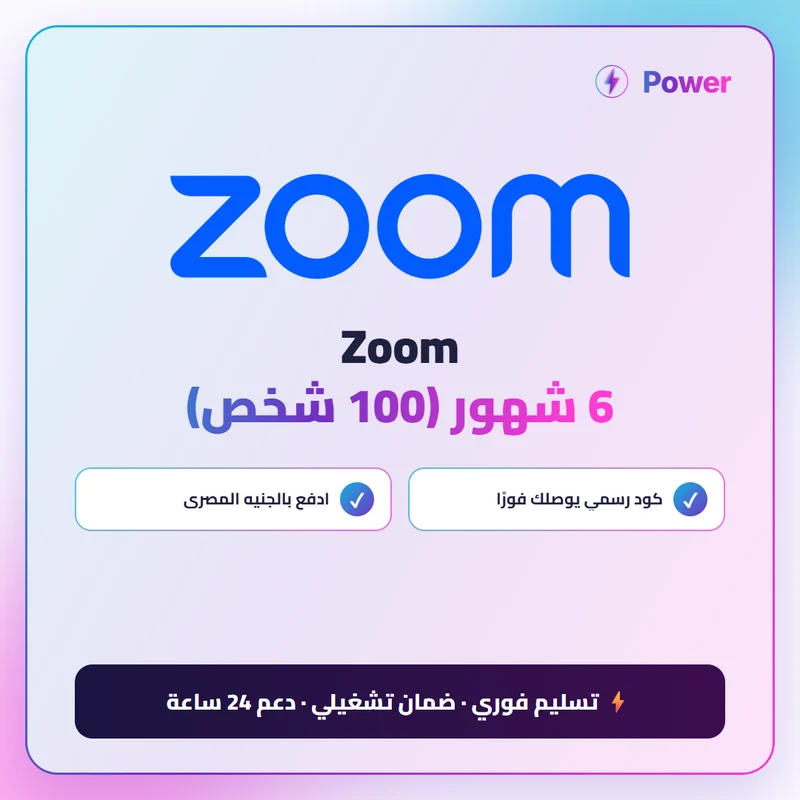 Zoom — 6 شهور (100 شخص)