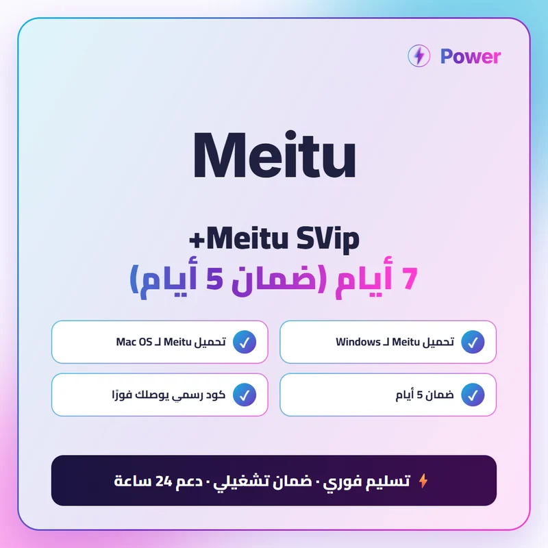 Daughter — Meitu SVip+ 7 أيام (ضمان 5 أيام)