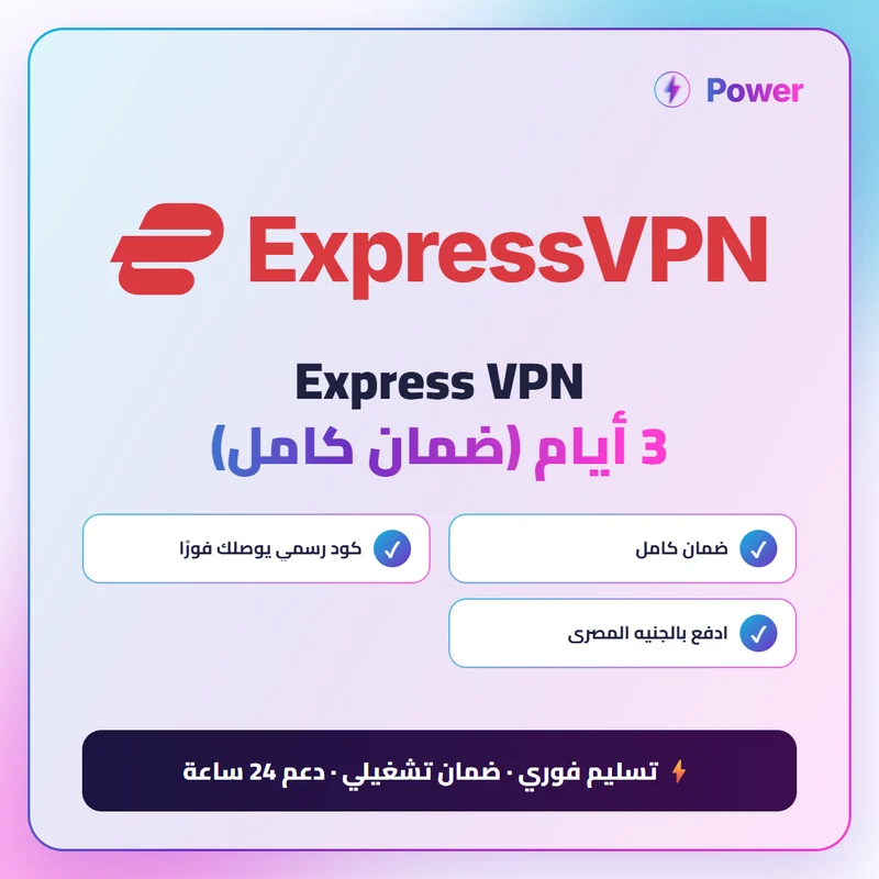 Express VPN — 3 أيام (ضمان كامل)