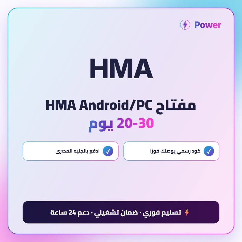 HMA — مفتاح HMA Android/PC 20-30 يوم