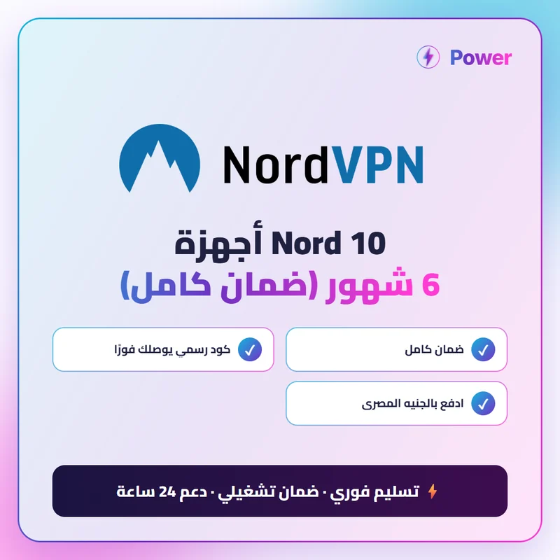 Nord VPN — Nord 10 أجهزة 6 شهور (ضمان كامل)