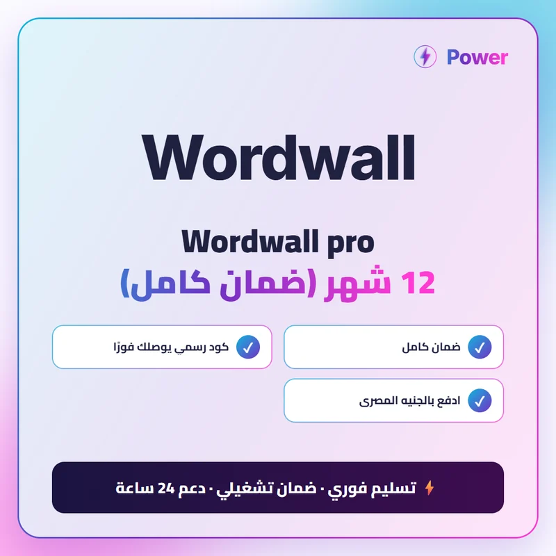 Wordwall — Wordwall pro 12 شهر (ضمان كامل)