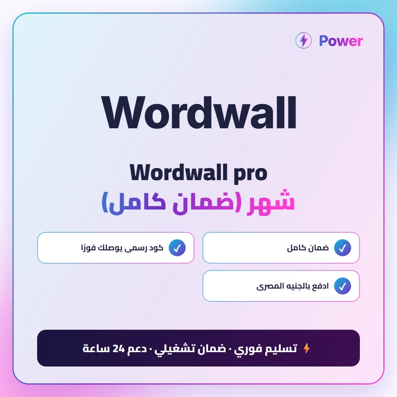 Wordwall — Wordwall pro شهر (ضمان كامل)