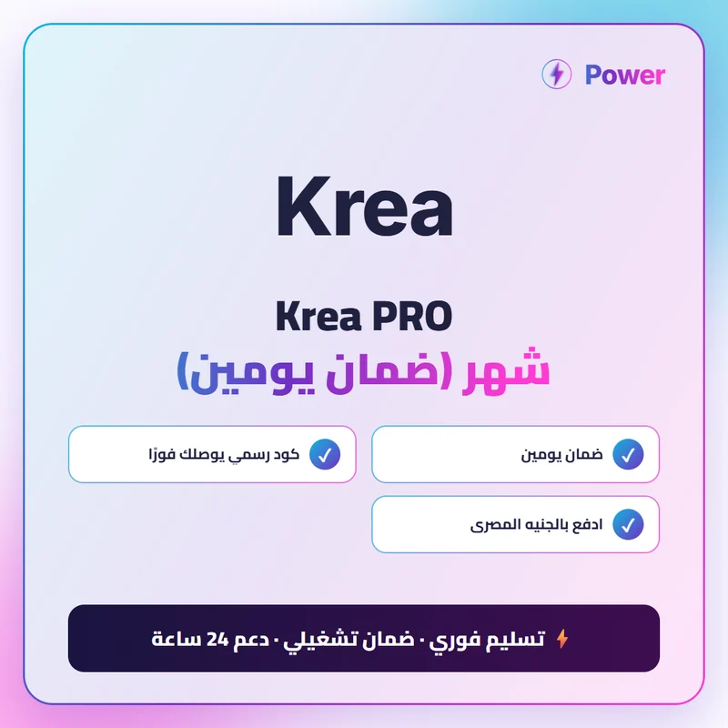 KREA AI — Krea PRO شهر (ضمان يومين)