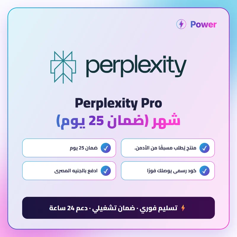 🔥 Perplexity — Perplexity Pro شهر (ضمان 25 يوم)