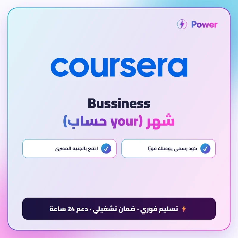 Cousera — Bussiness شهر (your حساب)