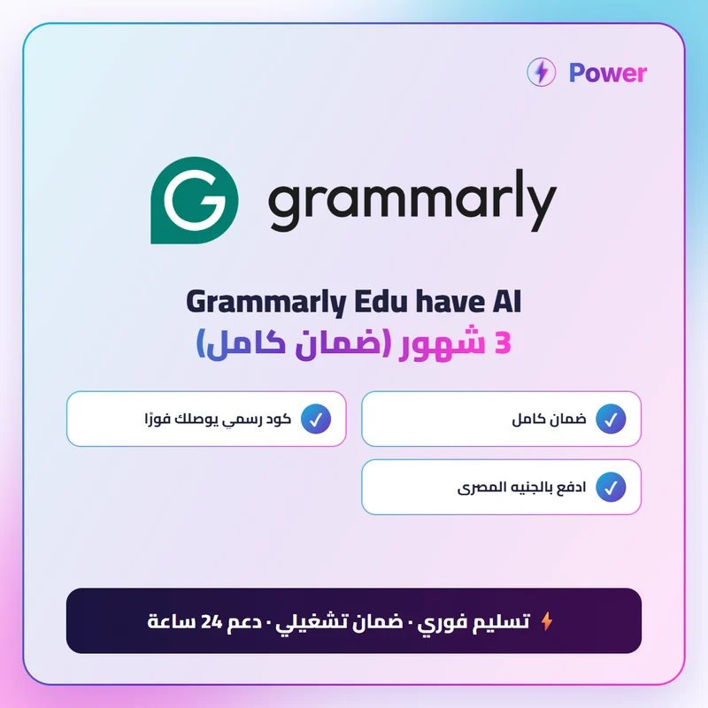 Grammarly — Grammarly Edu have AI 3 شهور (ضمان كامل)