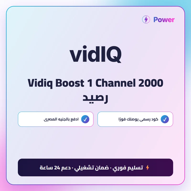 Vidiq — Vidiq Boost 1 Channel 2000 رصيد