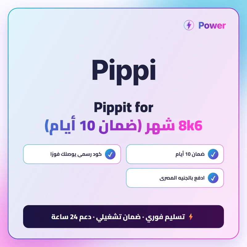 Pippi — Pippit for 8k6 شهر (ضمان 10 أيام)