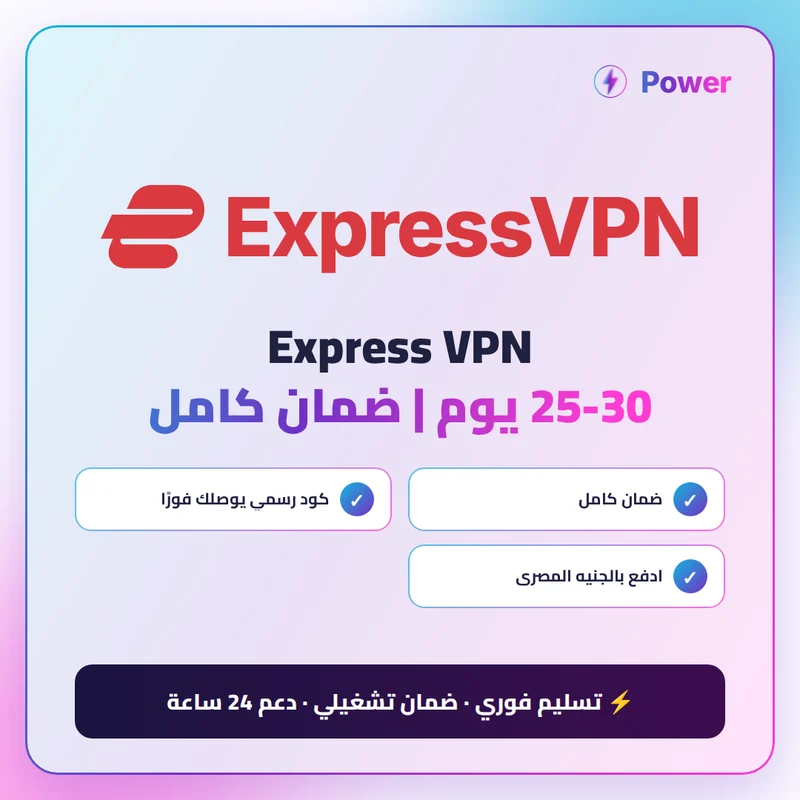 Express VPN | 25-30 يوم | ضمان كامل