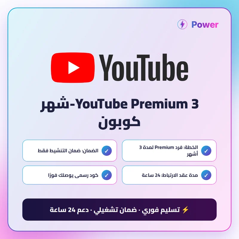 YouTube Premium 3-شهر كوبون