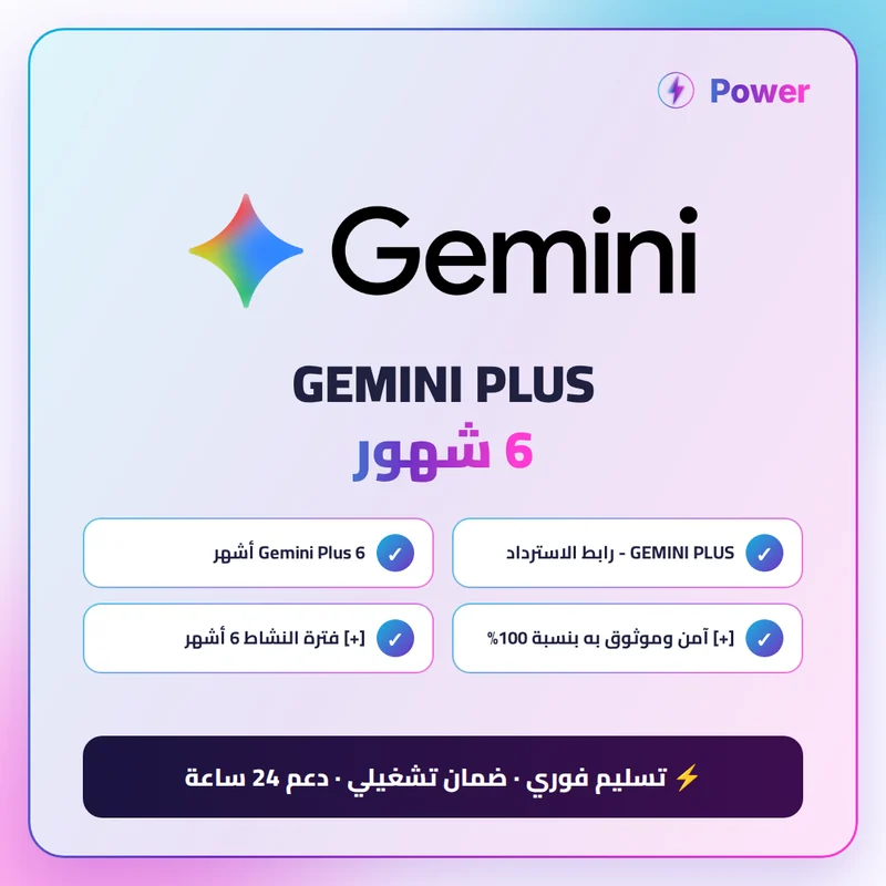 GEMINI PLUS 6 شهور