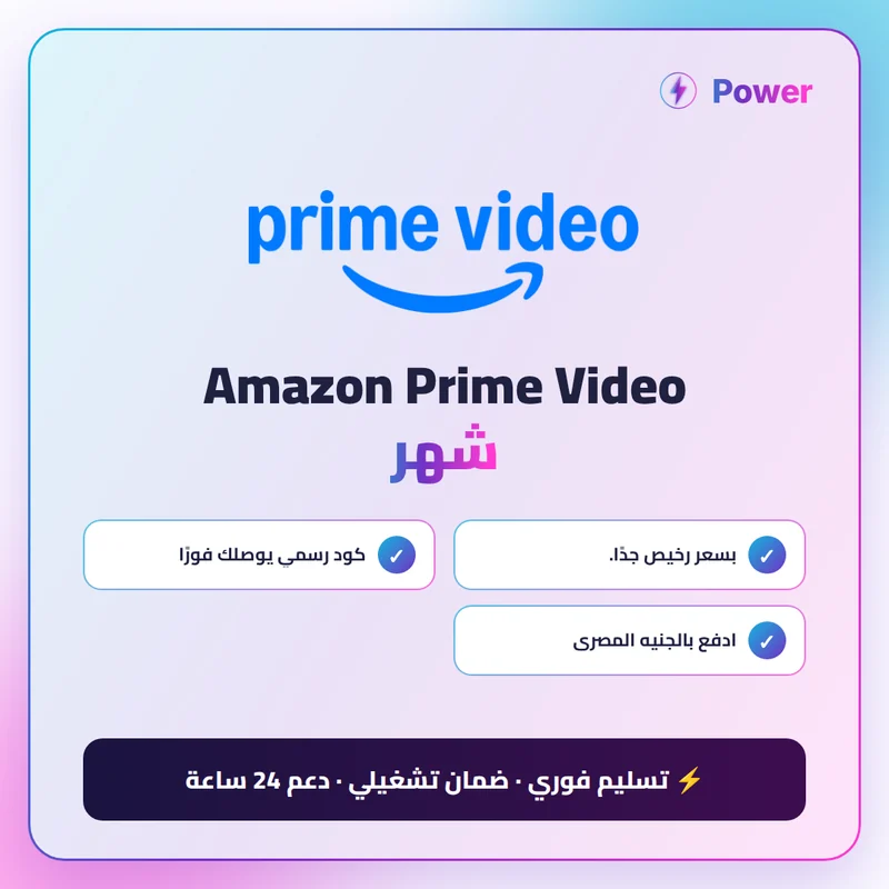 Amazon Prime Video شهر