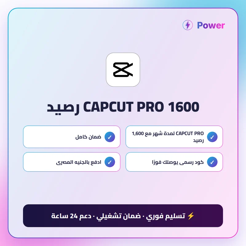 CAPCUT PRO 1600 رصيد