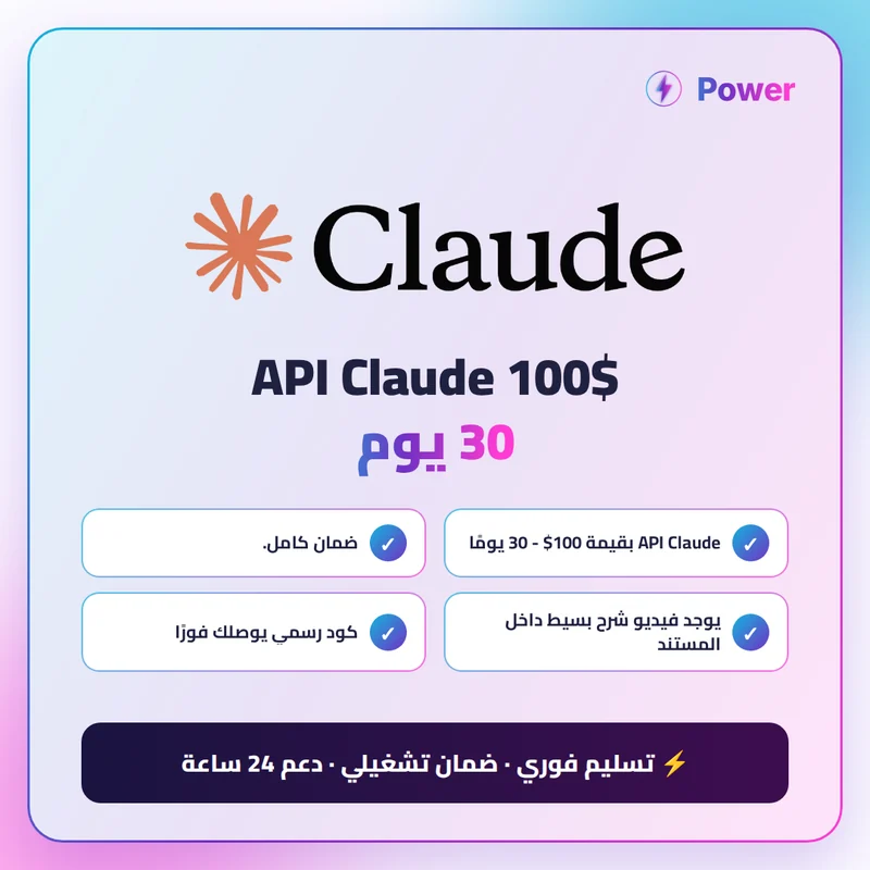 100$ API Claude 30 يوم