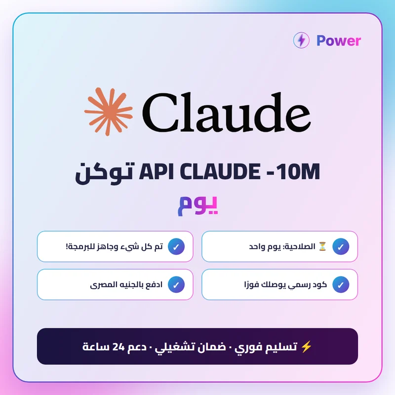 API CLAUDE -10M توكن- يوم